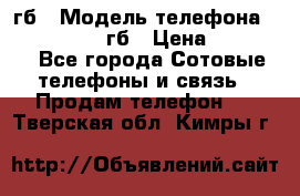 iPhone 6s 64 гб › Модель телефона ­ iPhone 6s 64гб › Цена ­ 28 000 - Все города Сотовые телефоны и связь » Продам телефон   . Тверская обл.,Кимры г.